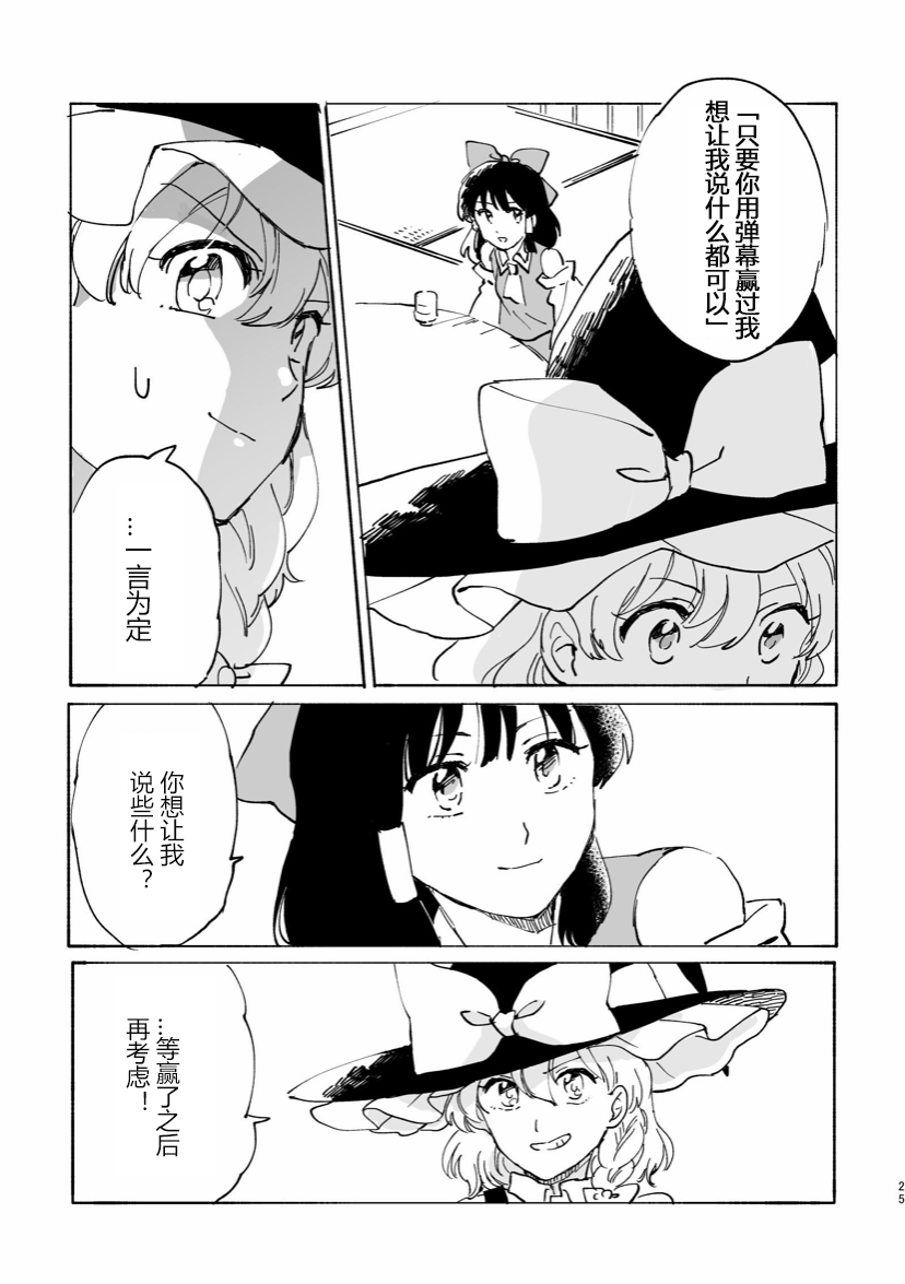 正如博丽的巫女所言漫画,第1话5图