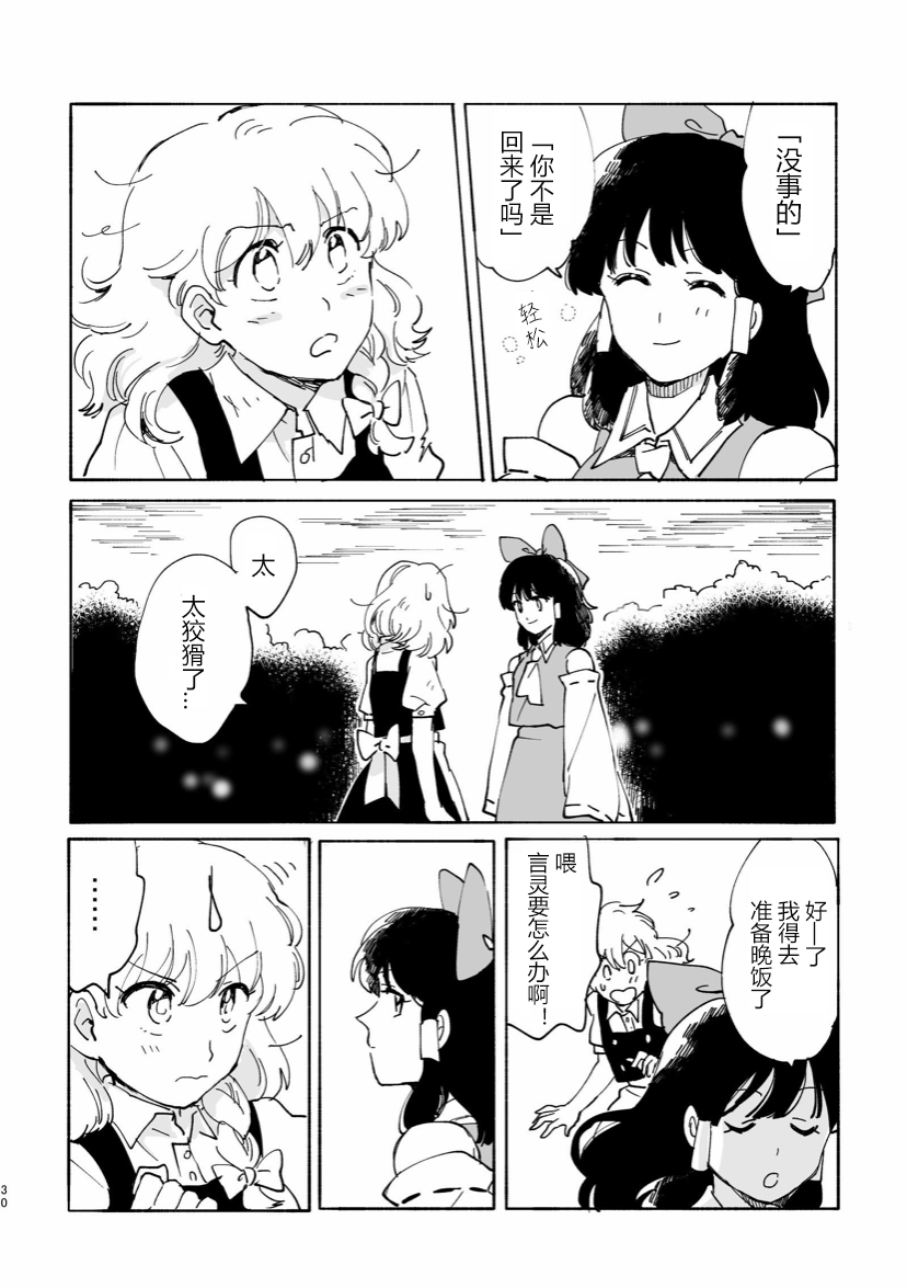 正如博丽的巫女所言漫画,第1话5图