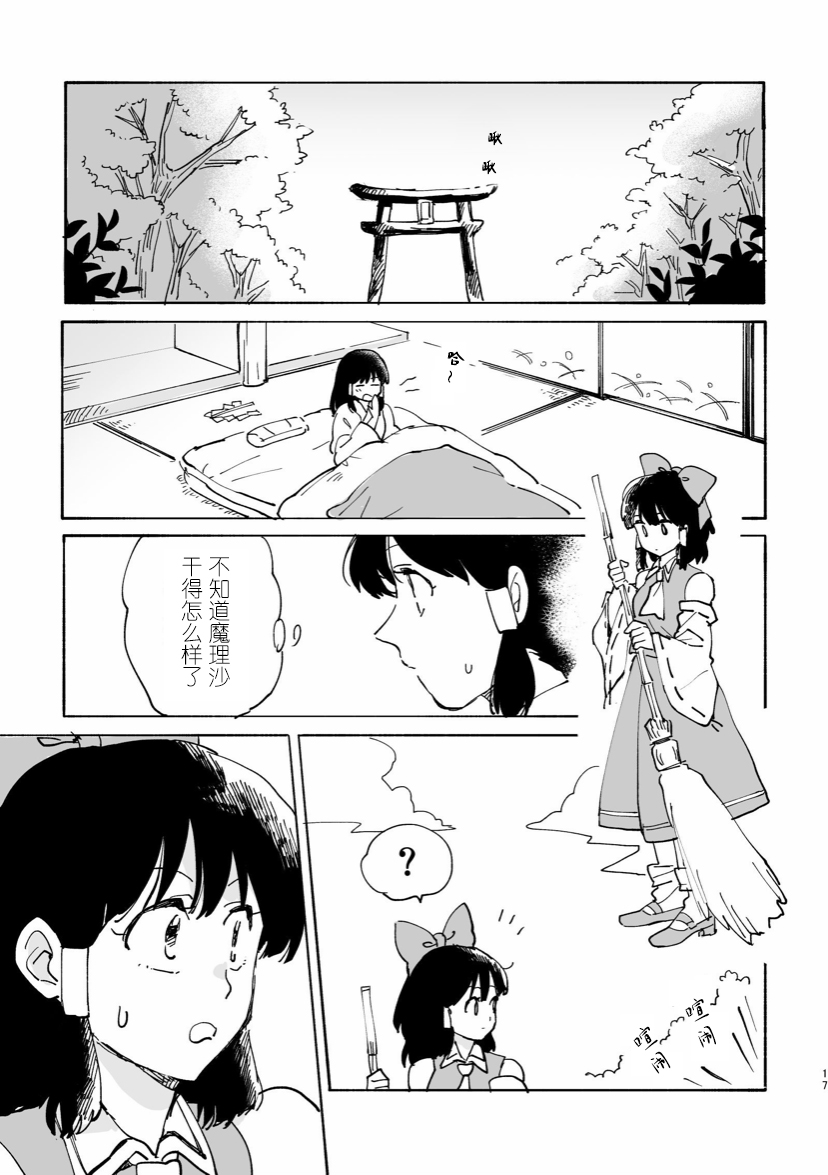 正如博丽的巫女所言漫画,第1话3图