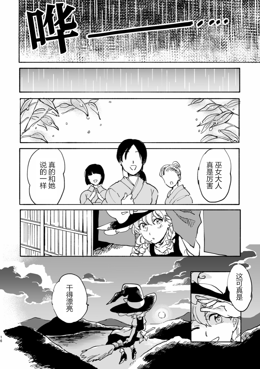 正如博丽的巫女所言漫画,第1话2图