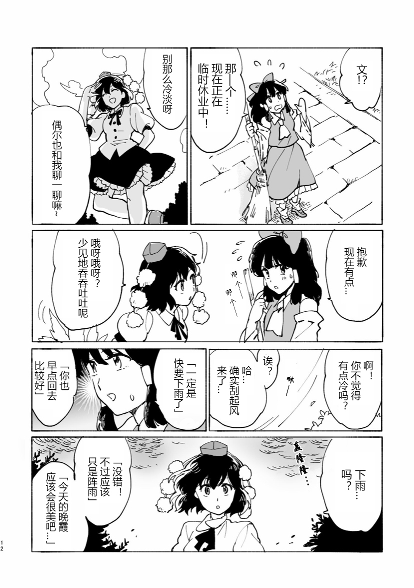 正如博丽的巫女所言漫画,第1话3图