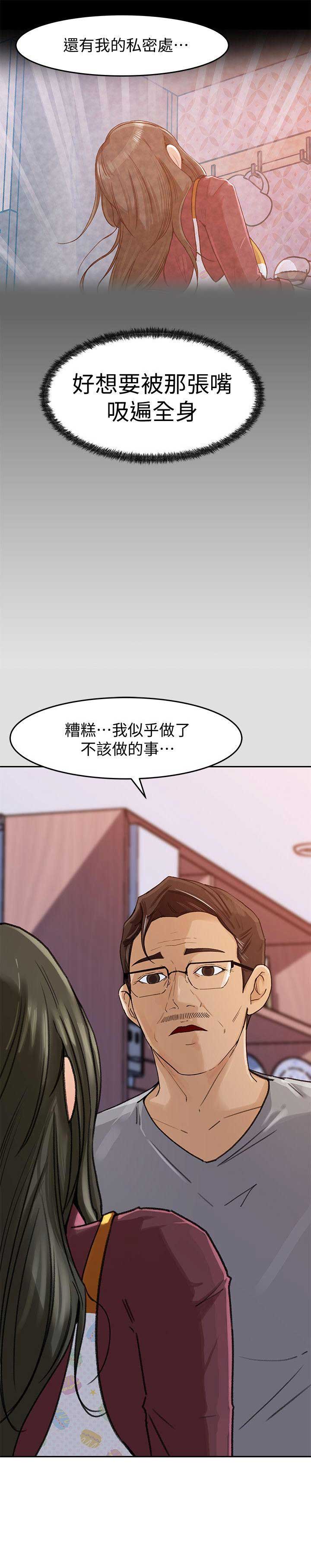 大叔控漫画,第3话3图