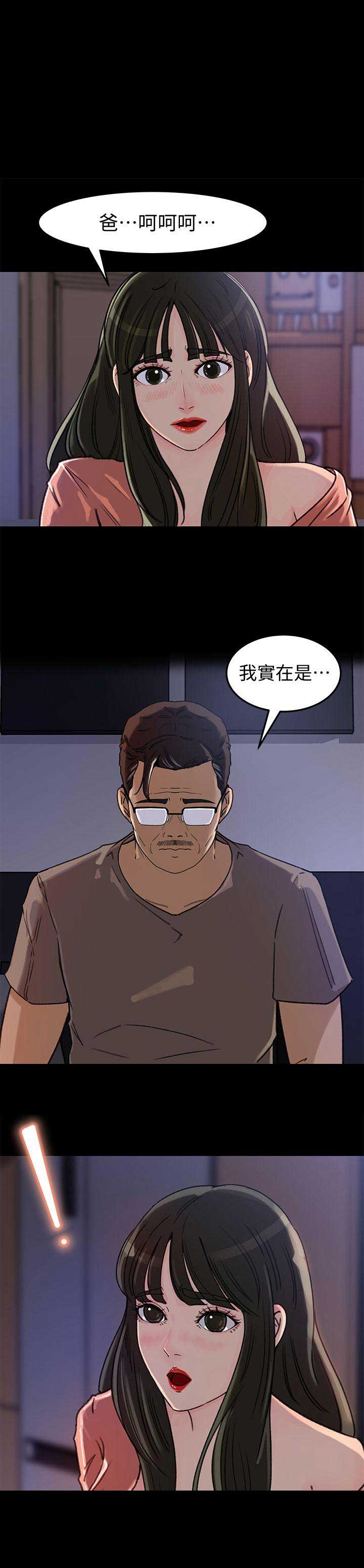 大叔控漫画免费观看漫画,第10话1图