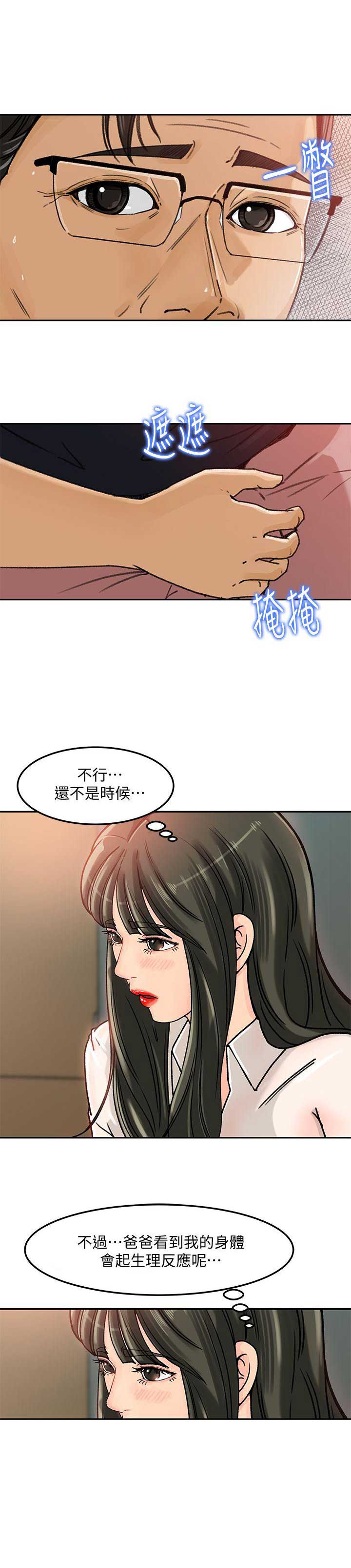 大叔控漫画,第7话3图