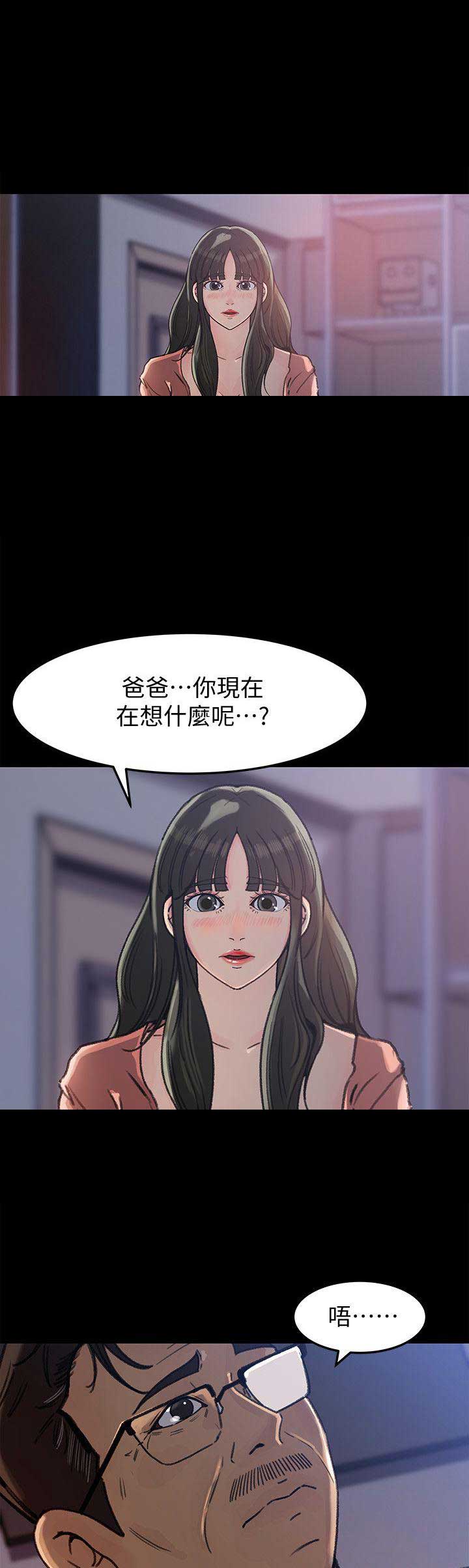 大叔控吧漫画漫画,第9话2图