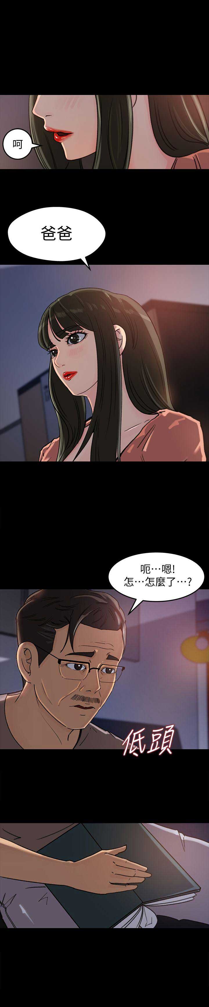 大叔控吧漫画漫画,第9话4图