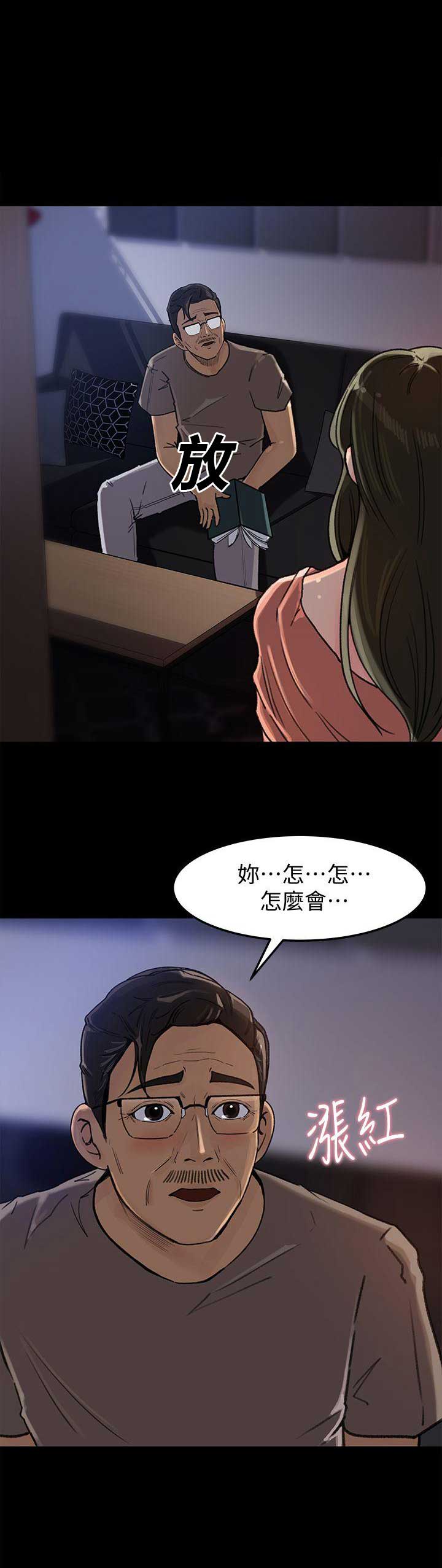 大叔控吧漫画漫画,第9话1图