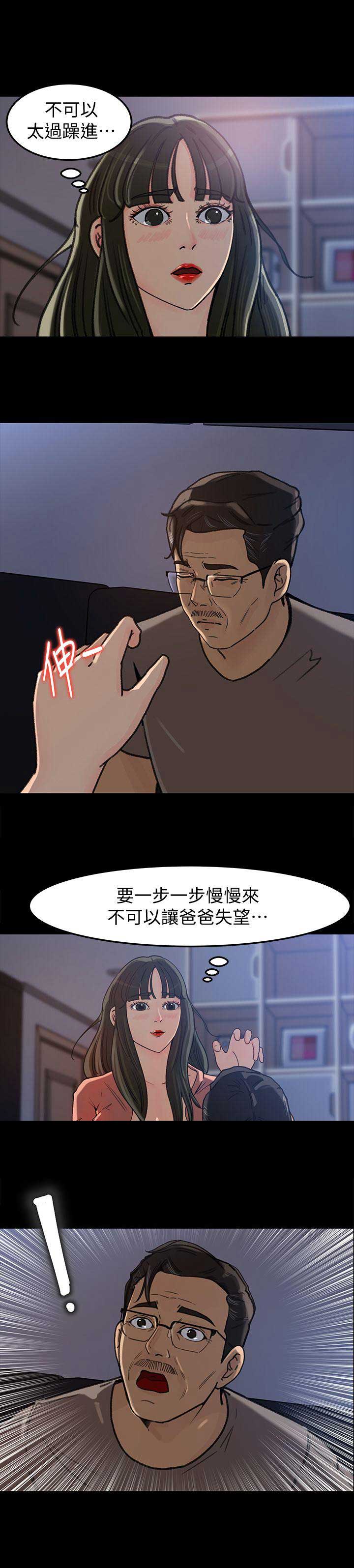 大叔控漫画,第10话1图