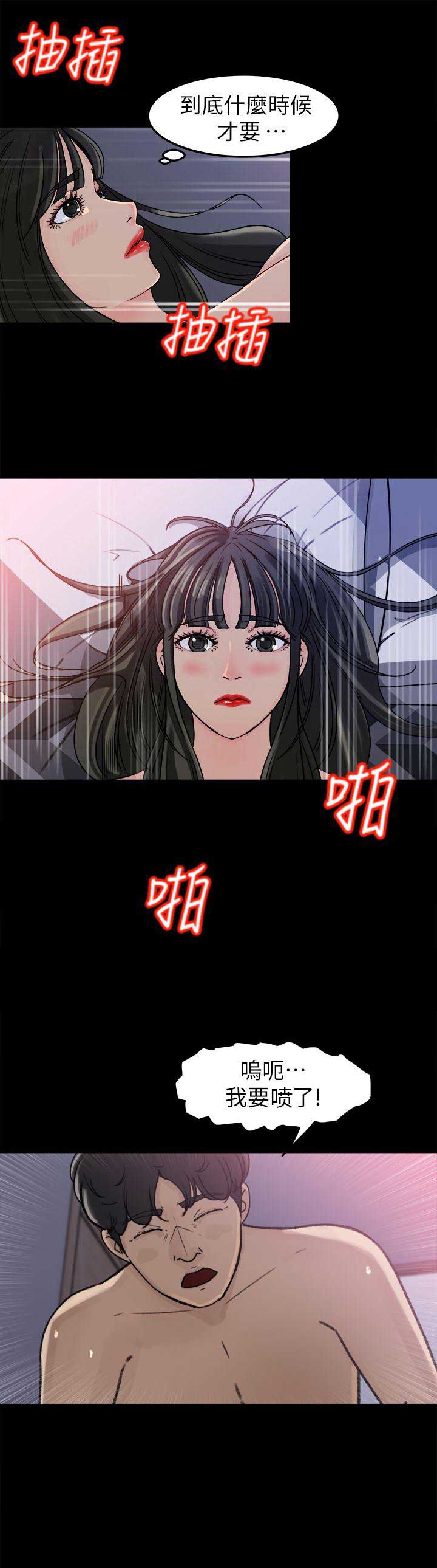 大叔控漫画,第8话4图