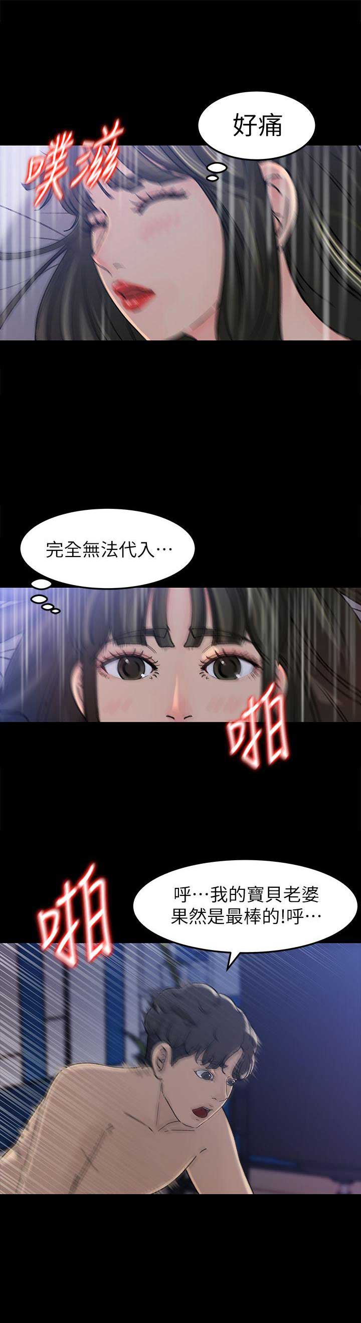 大叔控漫画,第8话3图