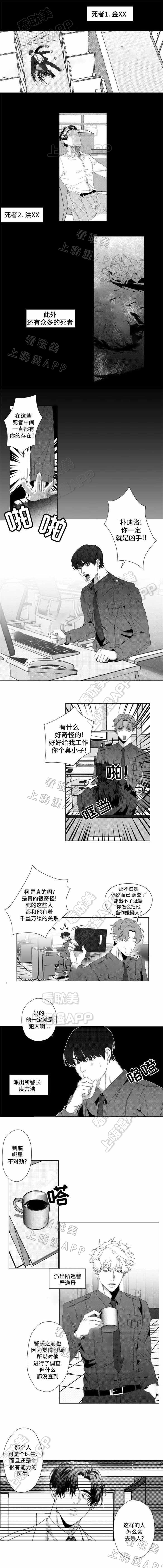 这个杀手有点甜漫画,第12话1图