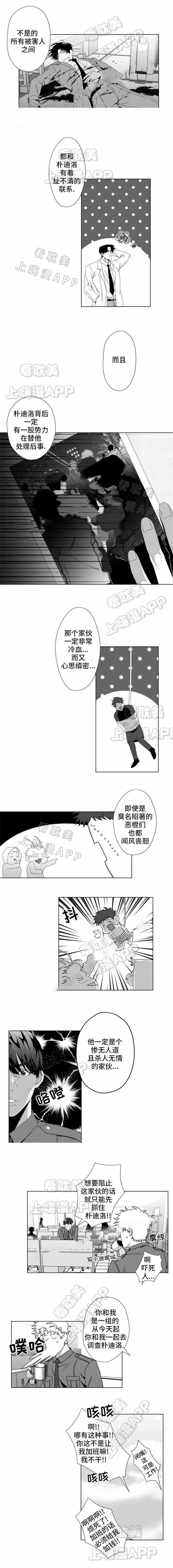 这个杀手有点甜漫画,第12话2图