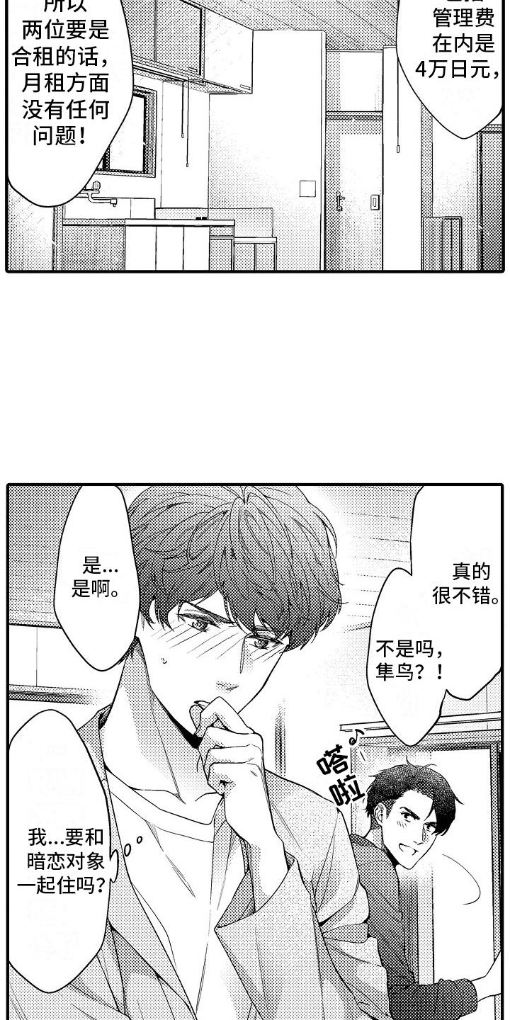 真假情侣漫画,第2话2图