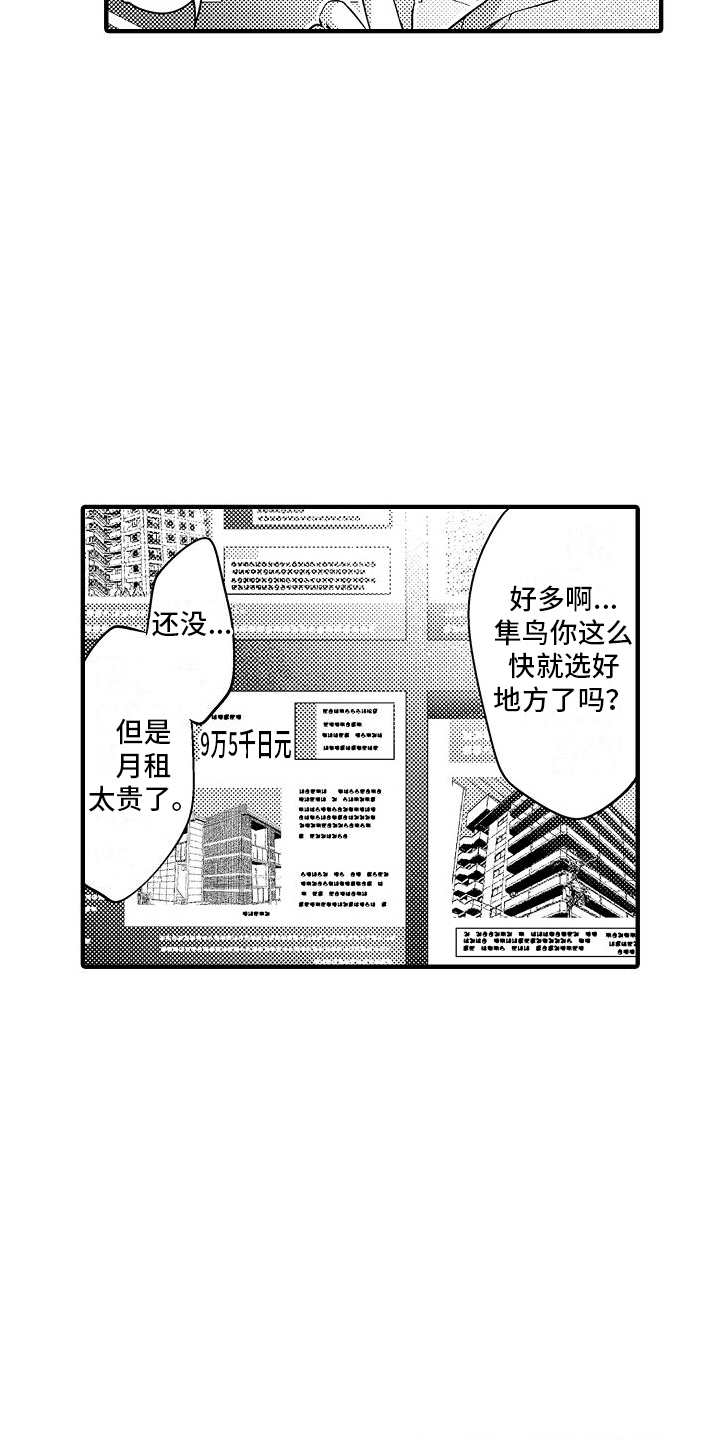 真假情侣漫画,第1话3图