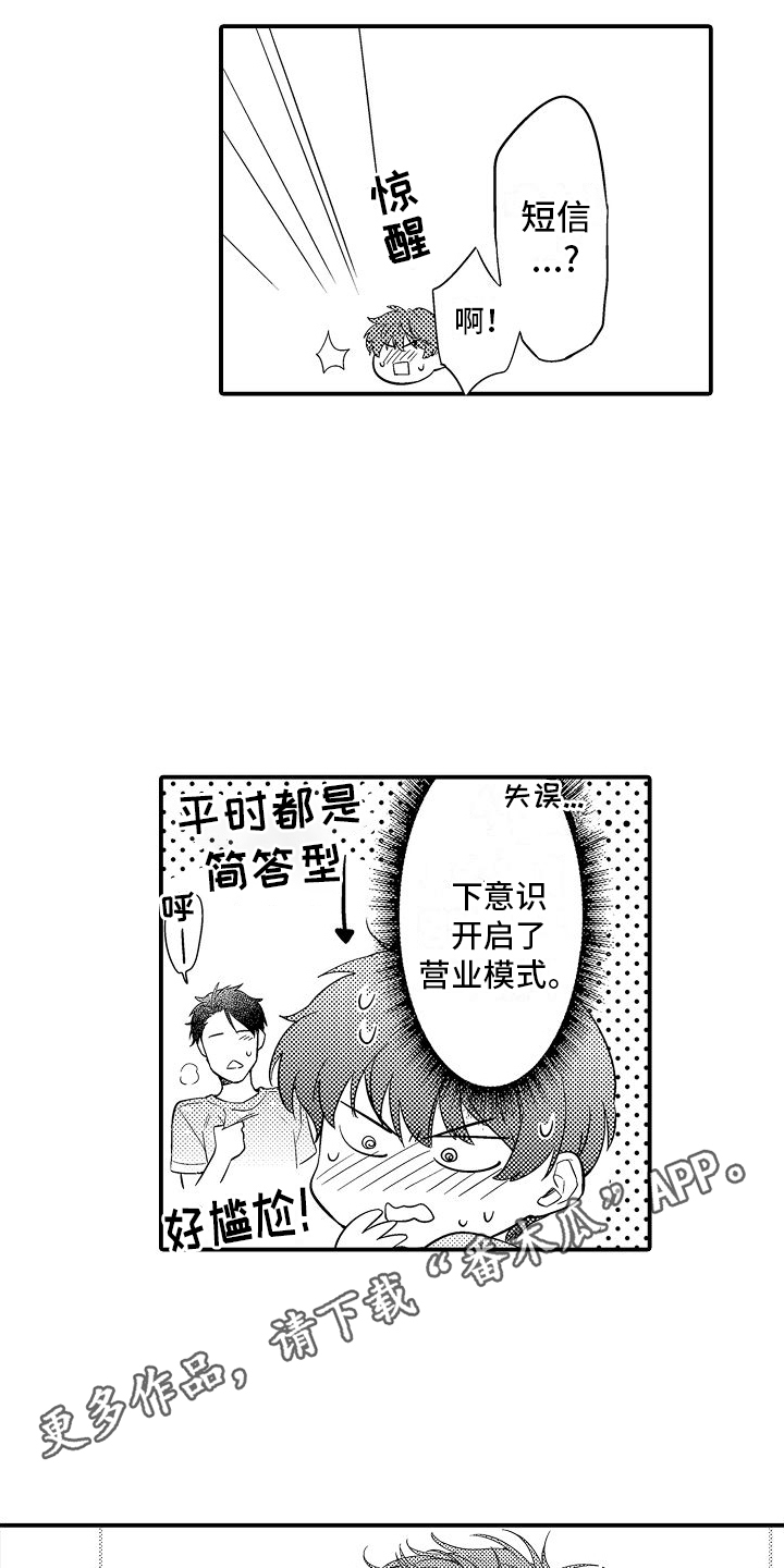 真假情侣漫画,第9话4图