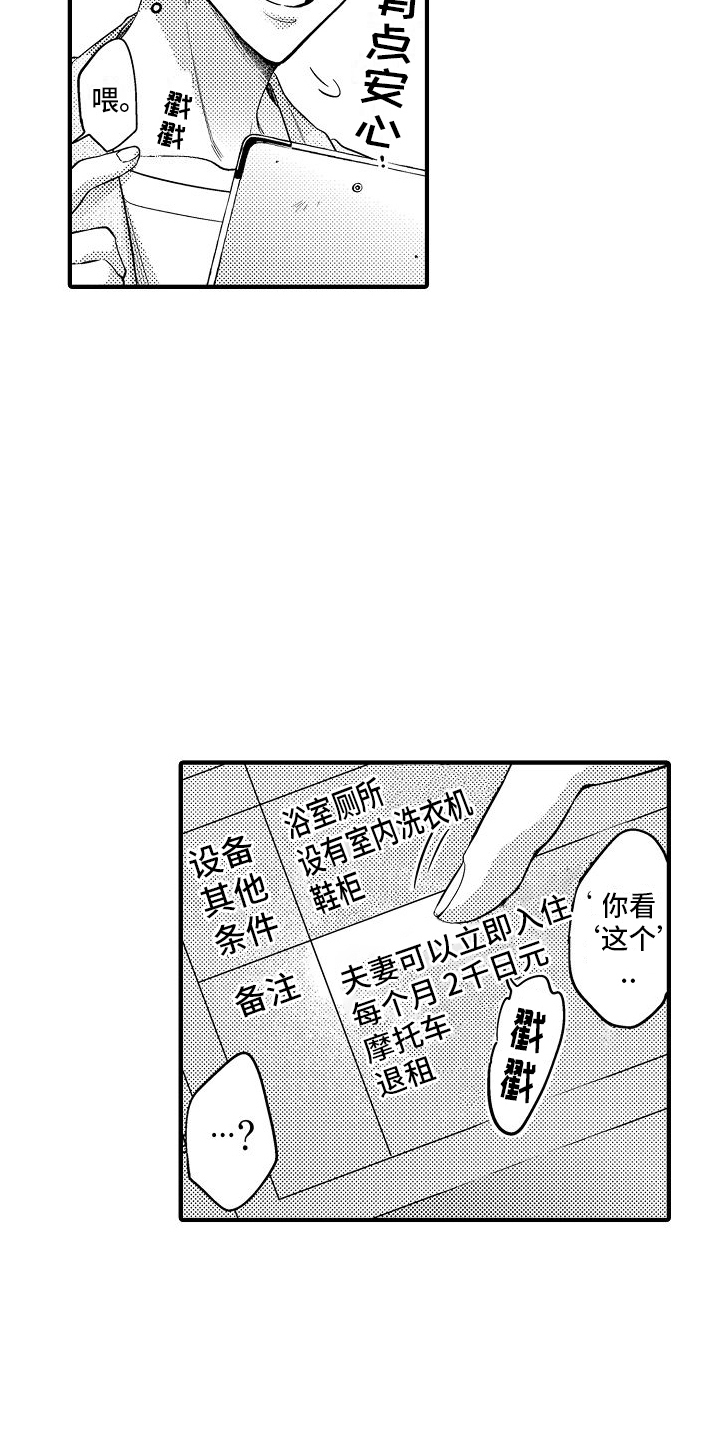 真假情侣配对大全漫画,第2话3图