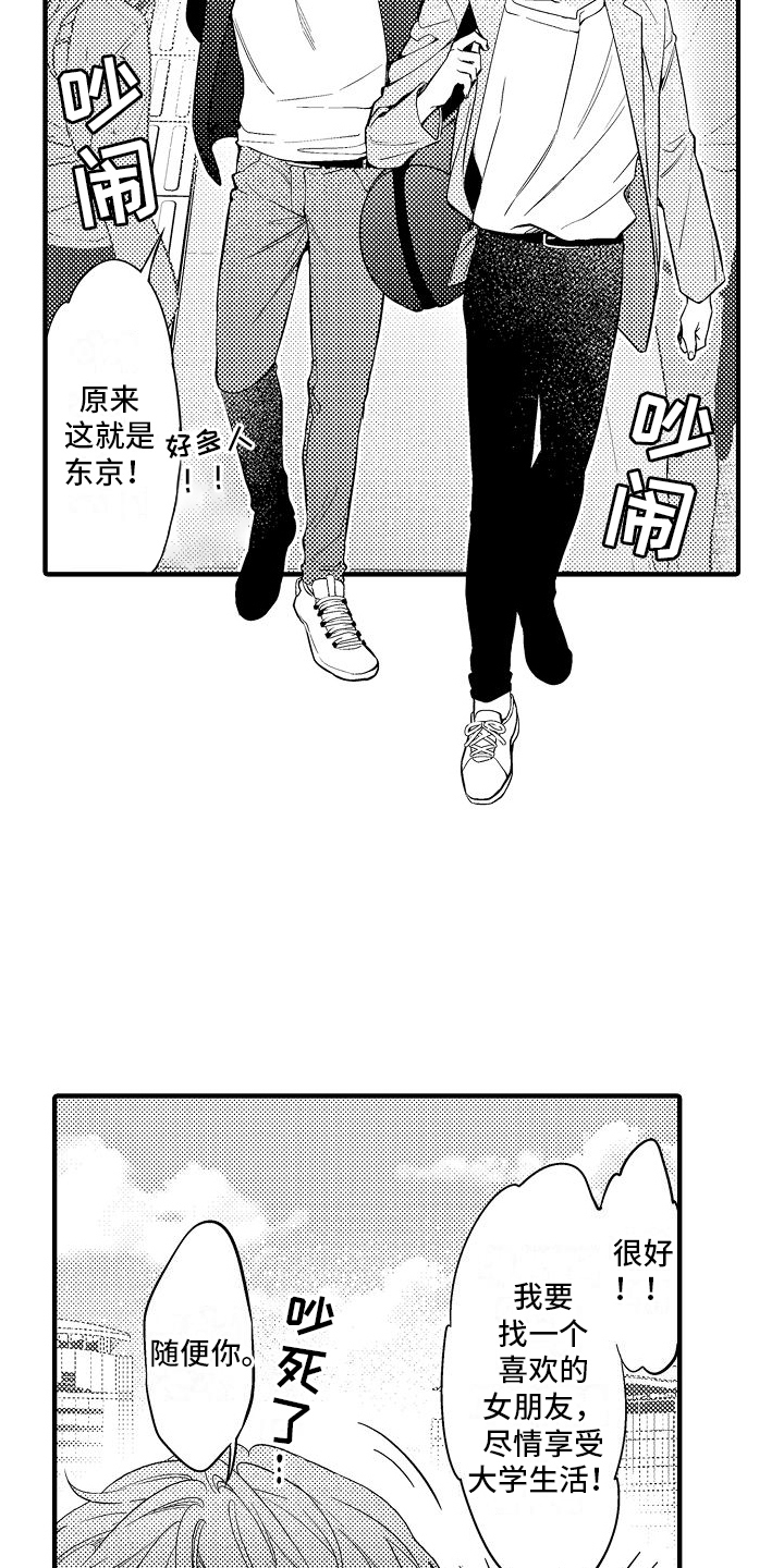 真假情侣漫画,第1话1图