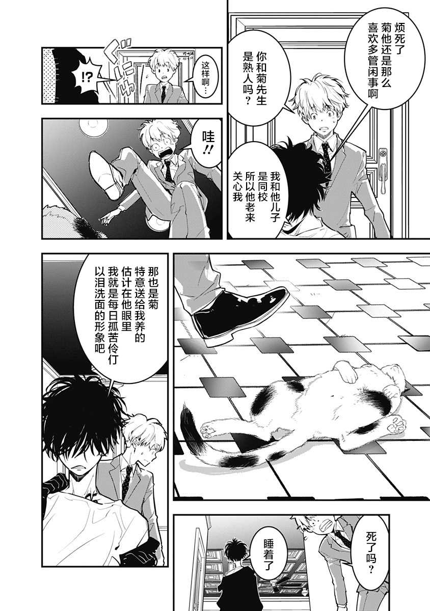 鸭乃桥论的禁忌推理漫画,第1话大都会连续溺死事件3图