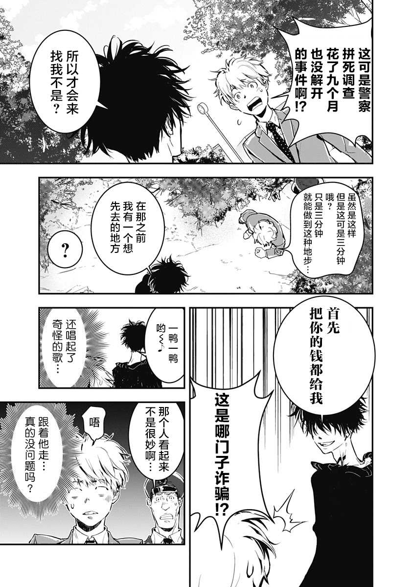 鸭乃桥论的禁忌推理漫画,第1话大都会连续溺死事件4图