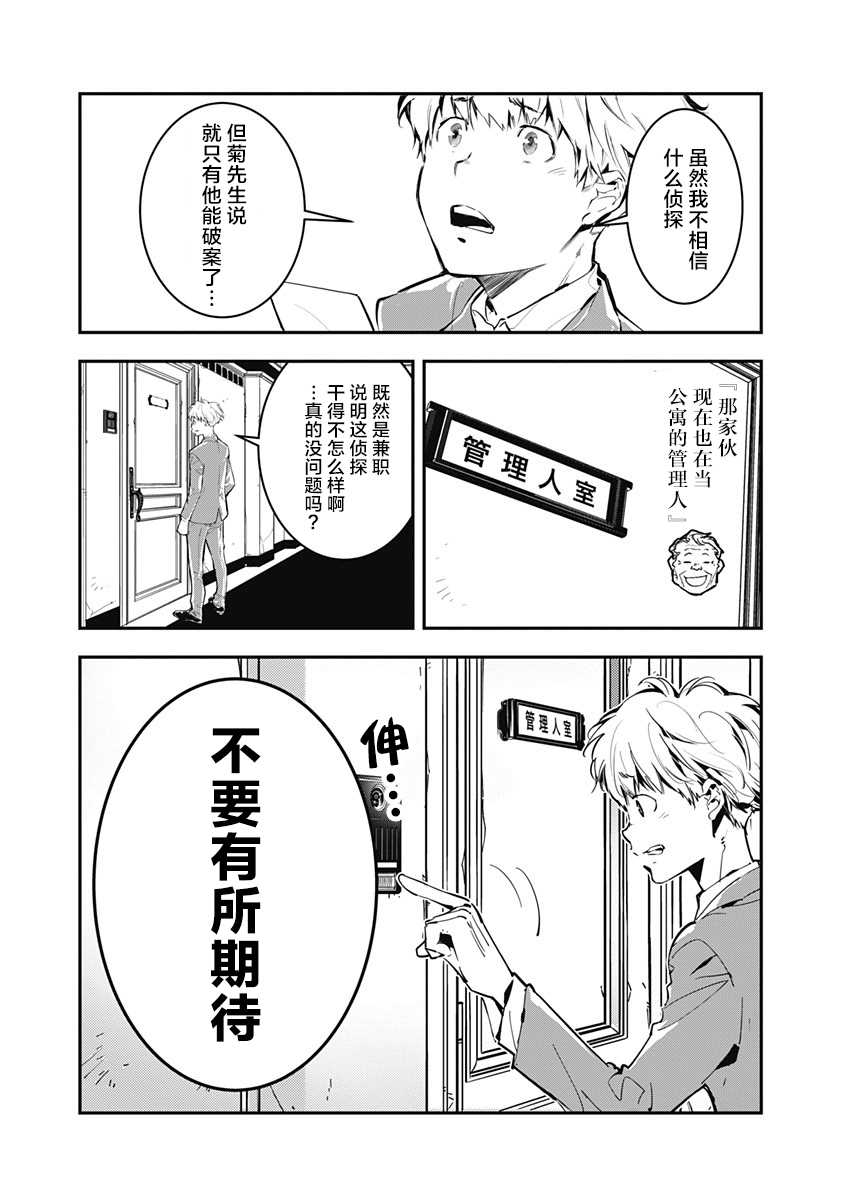 鸭乃桥论的禁忌推理漫画,第1话大都会连续溺死事件3图