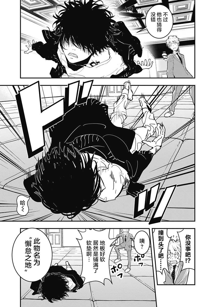 鸭乃桥论的禁忌推理漫画,第1话大都会连续溺死事件4图