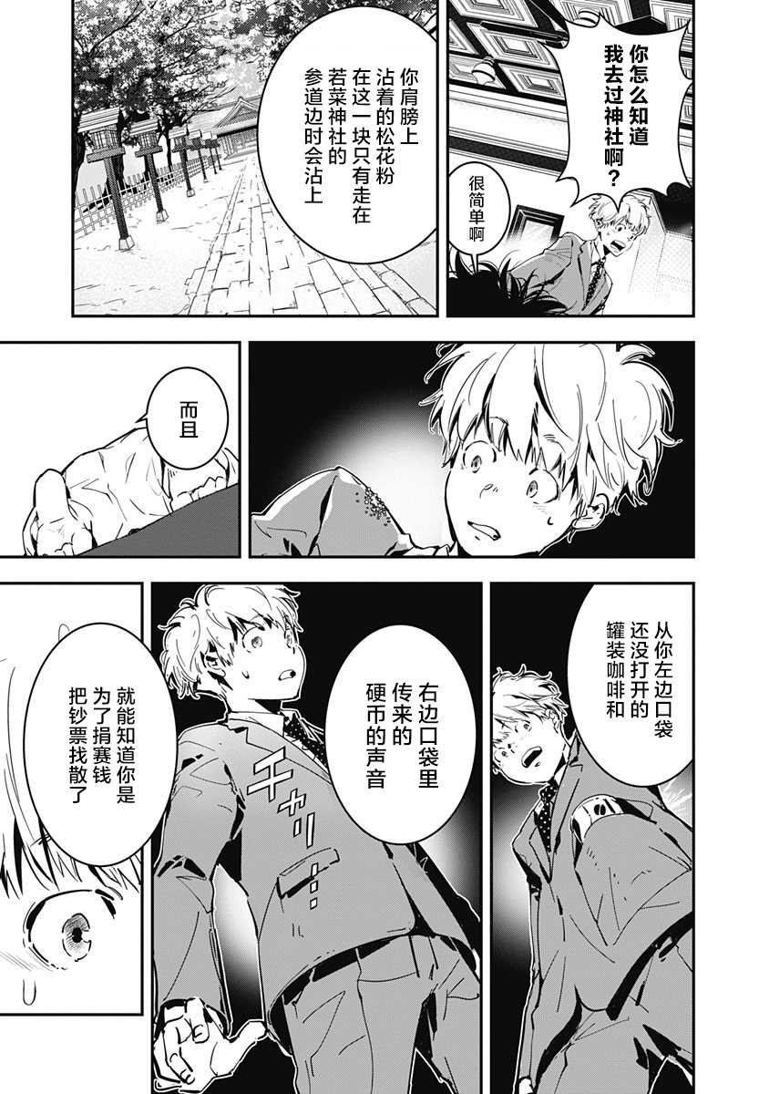 鸭乃桥论的禁忌推理漫画,第1话大都会连续溺死事件2图