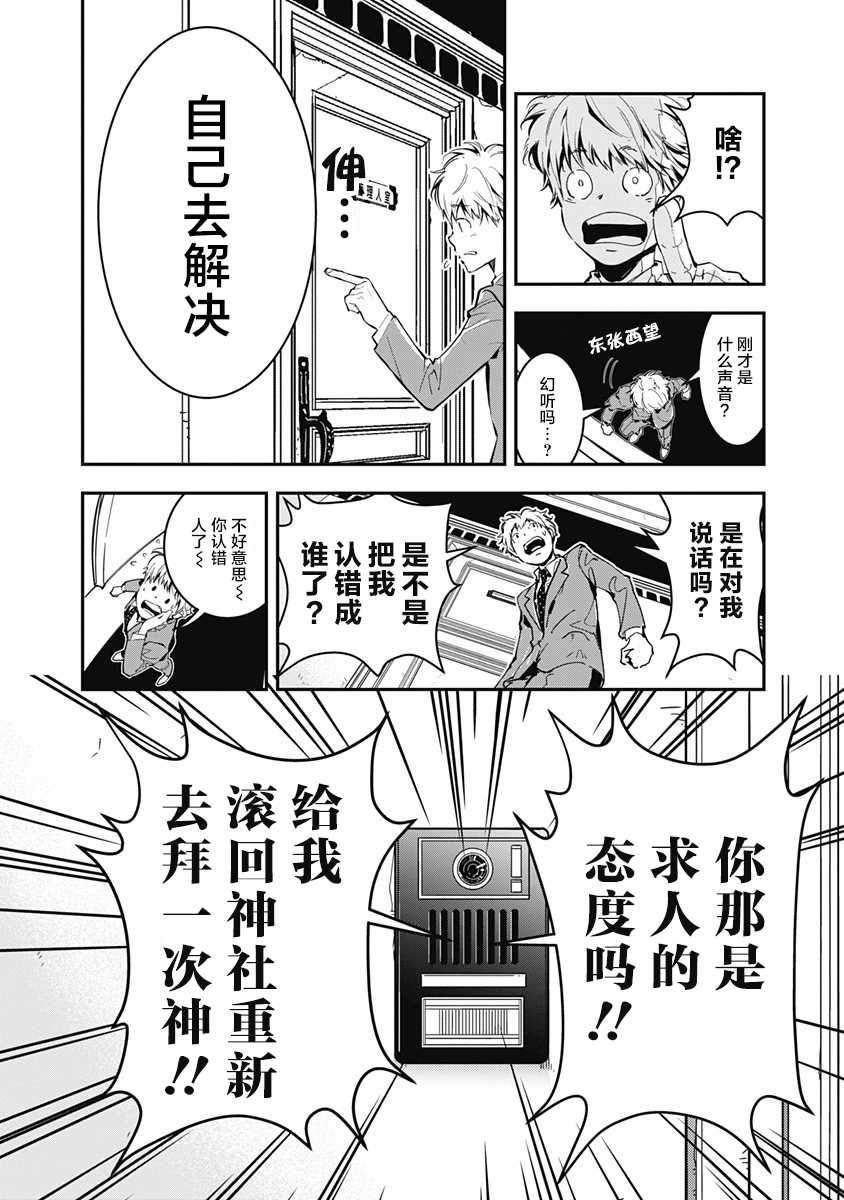 鸭乃桥论的禁忌推理漫画,第1话大都会连续溺死事件4图