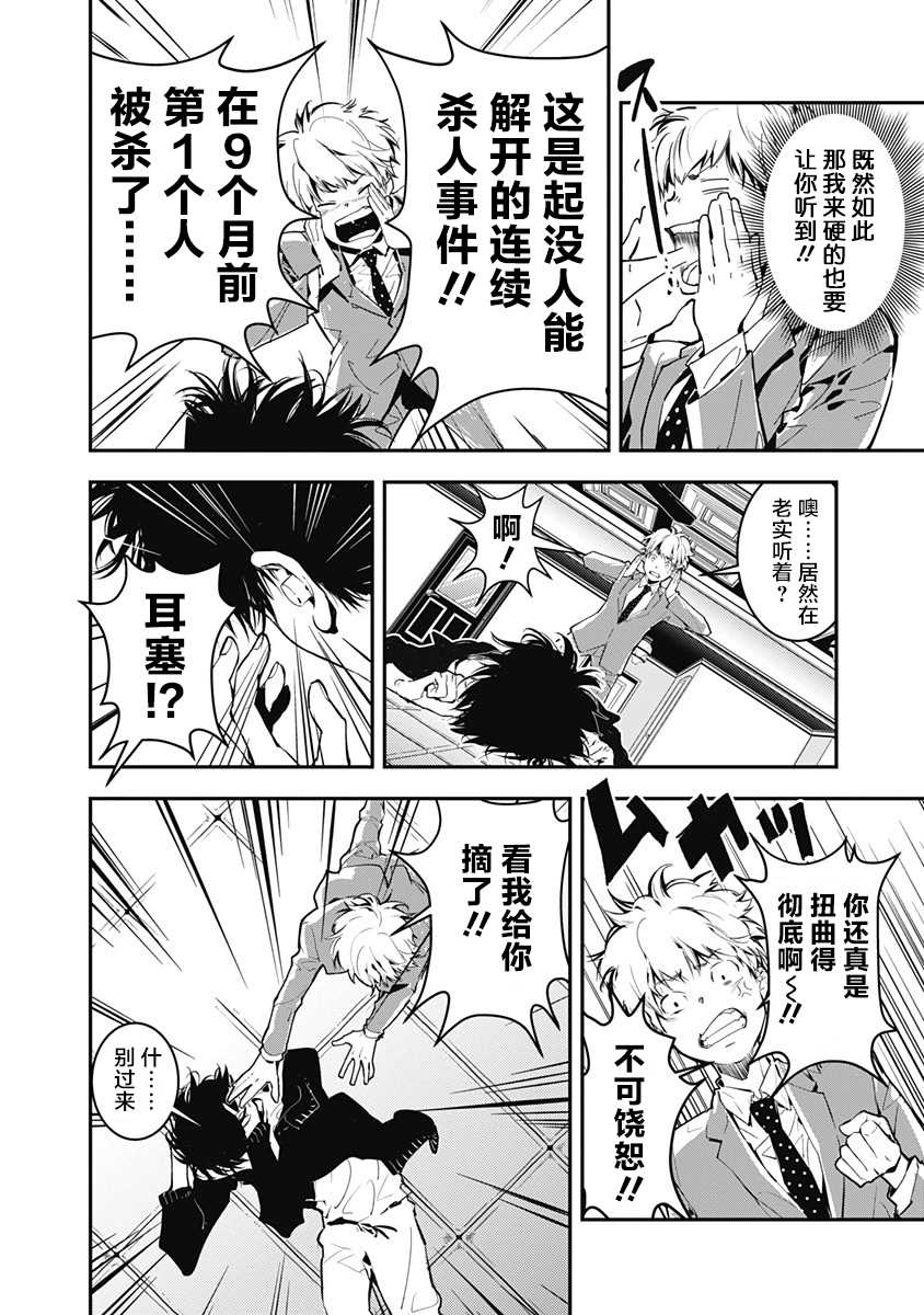 鸭乃桥论的禁忌推理漫画,第1话大都会连续溺死事件5图