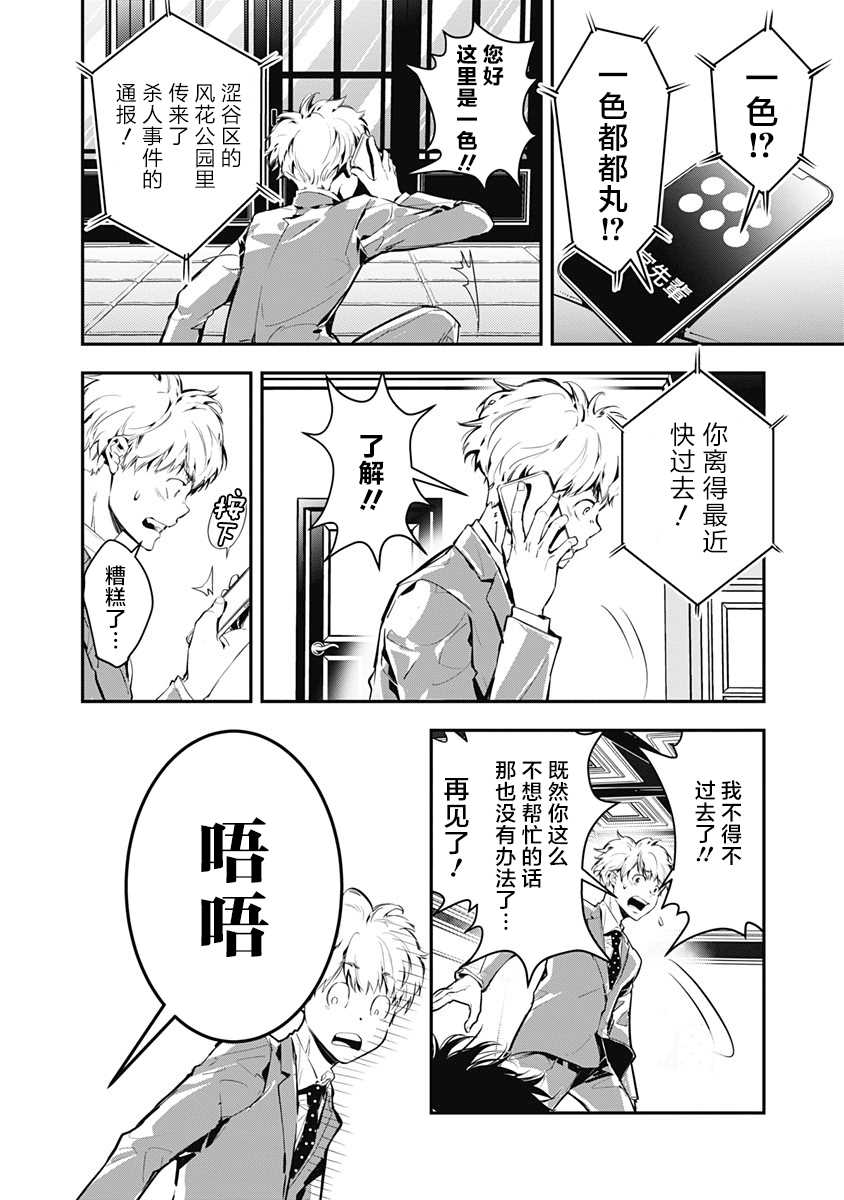 鸭乃桥论的禁忌推理漫画,第1话大都会连续溺死事件2图