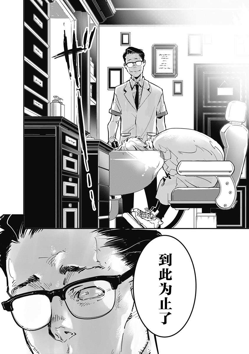 鸭乃桥论的禁忌推理漫画,第1话大都会连续溺死事件4图