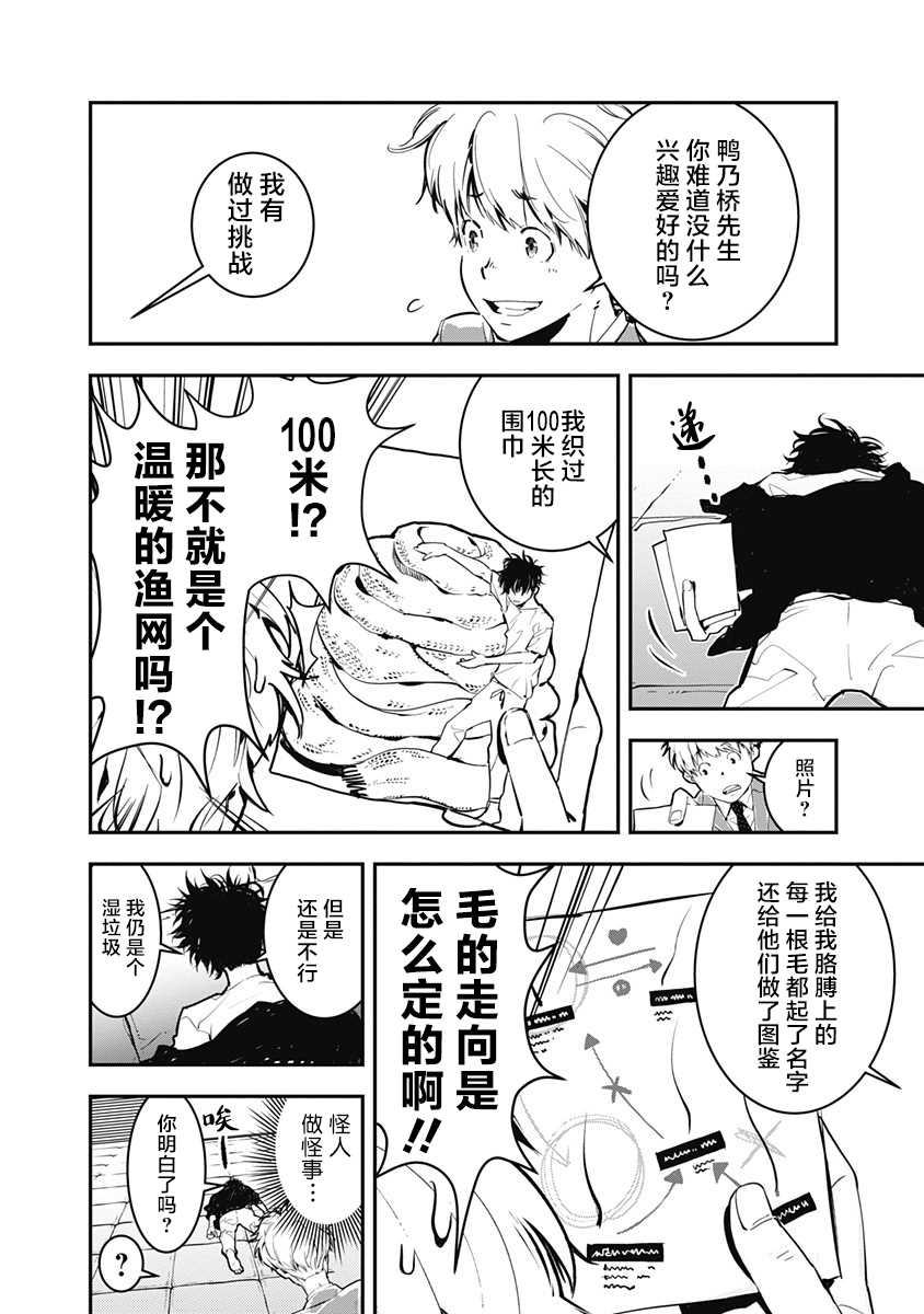 鸭乃桥论的禁忌推理漫画,第1话大都会连续溺死事件2图