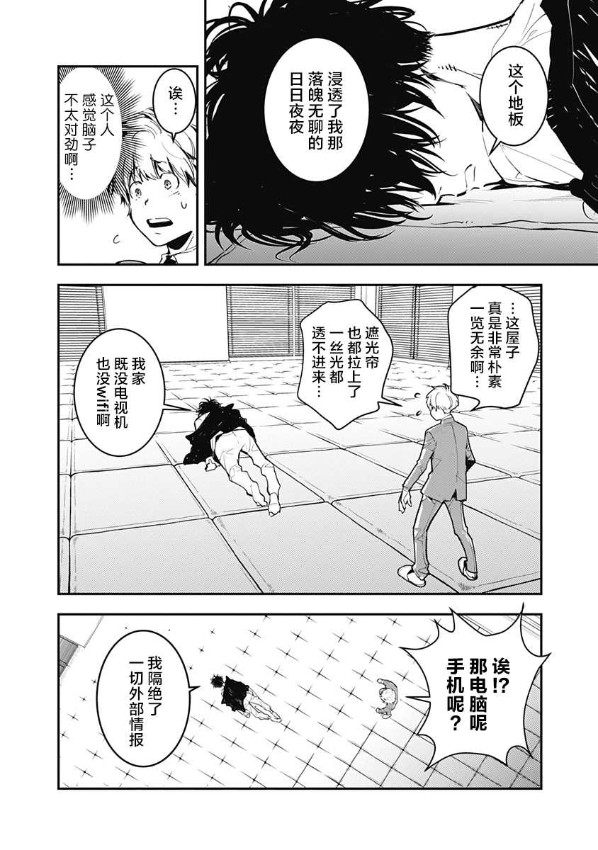 鸭乃桥论的禁忌推理漫画,第1话大都会连续溺死事件5图