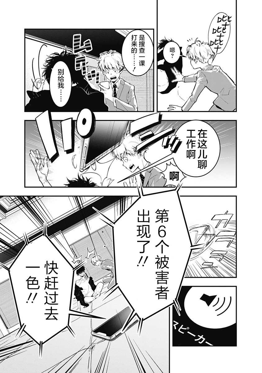 鸭乃桥论的禁忌推理漫画,第1话大都会连续溺死事件1图