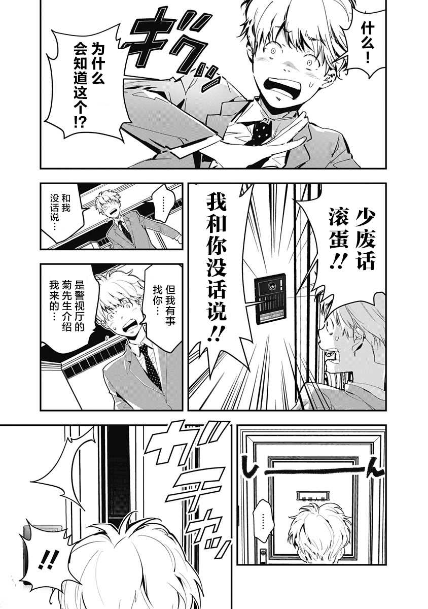 鸭乃桥论的禁忌推理漫画,第1话大都会连续溺死事件5图