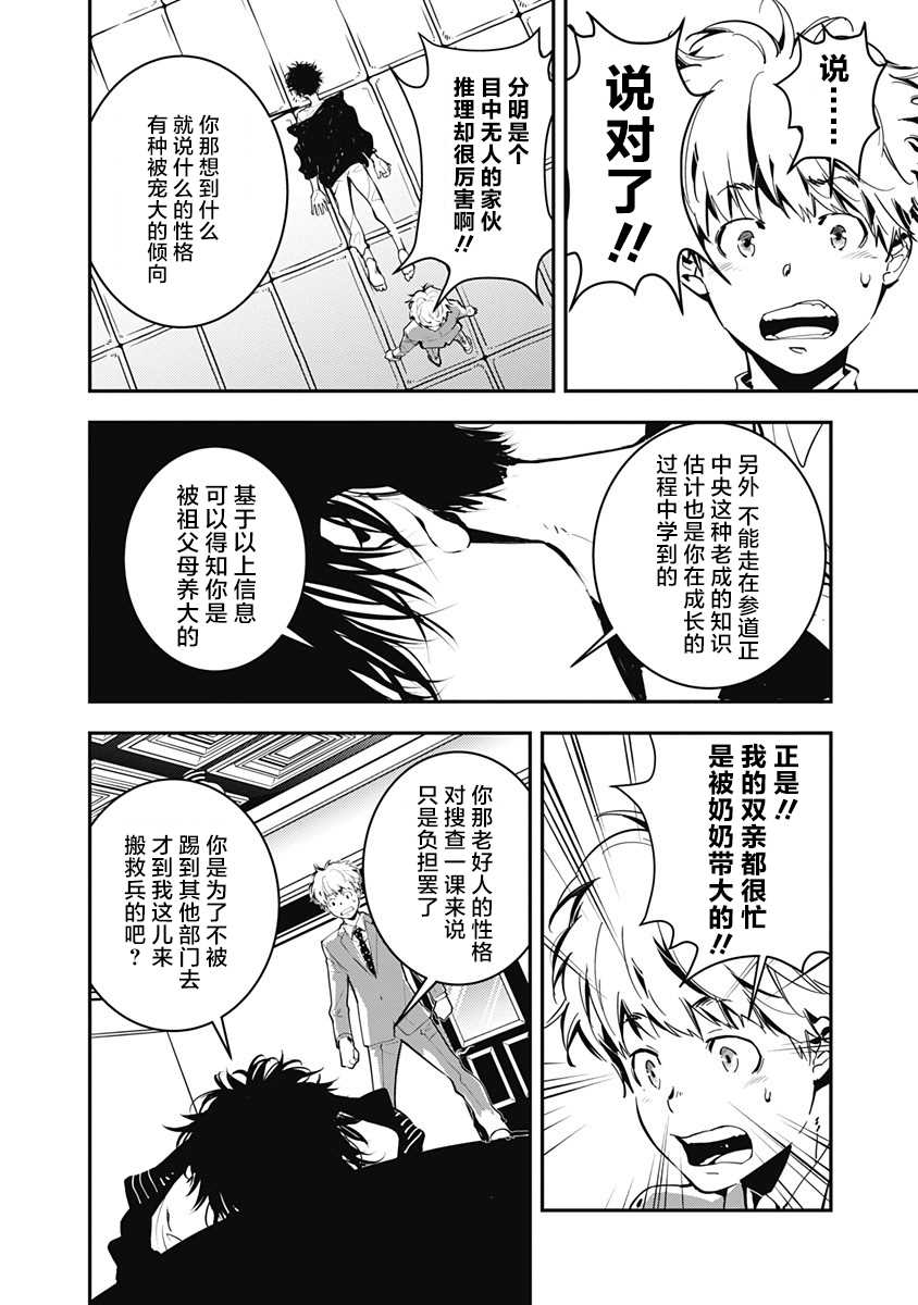 鸭乃桥论的禁忌推理漫画,第1话大都会连续溺死事件3图