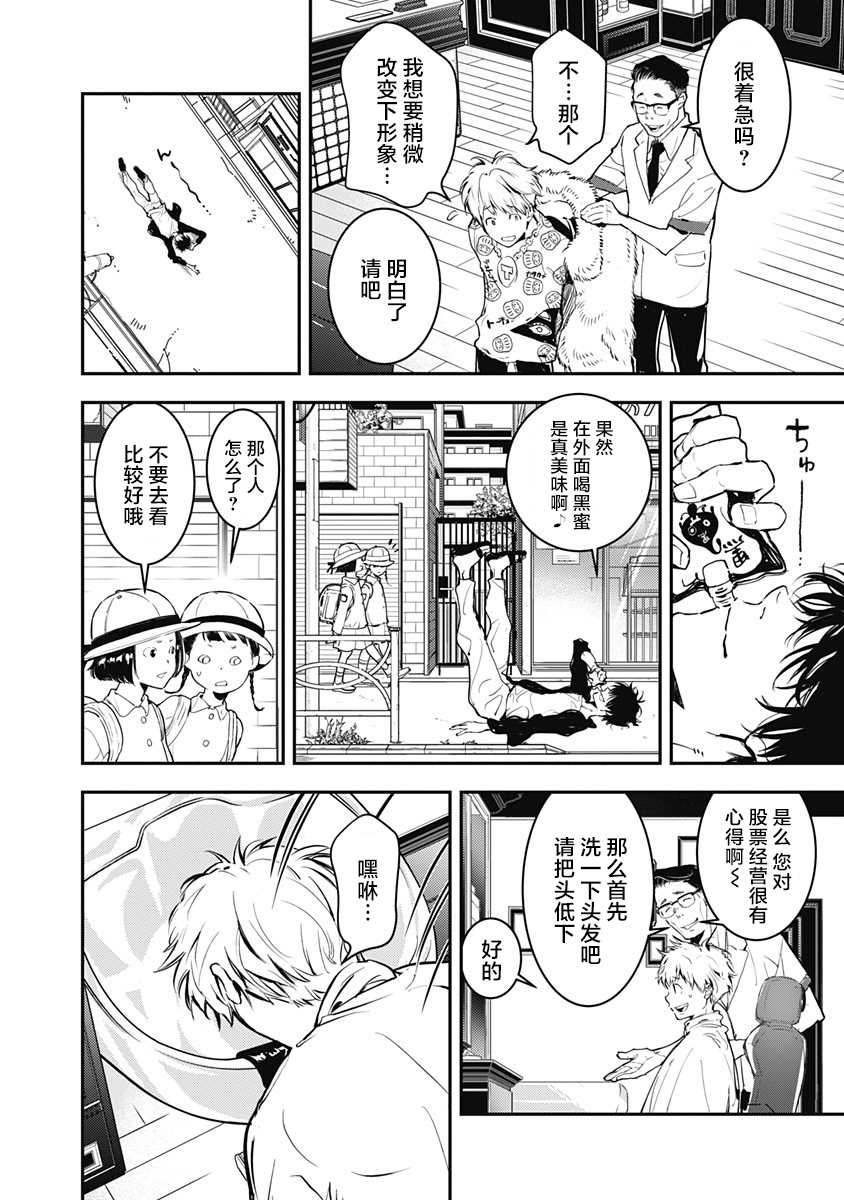 鸭乃桥论的禁忌推理漫画,第1话大都会连续溺死事件2图