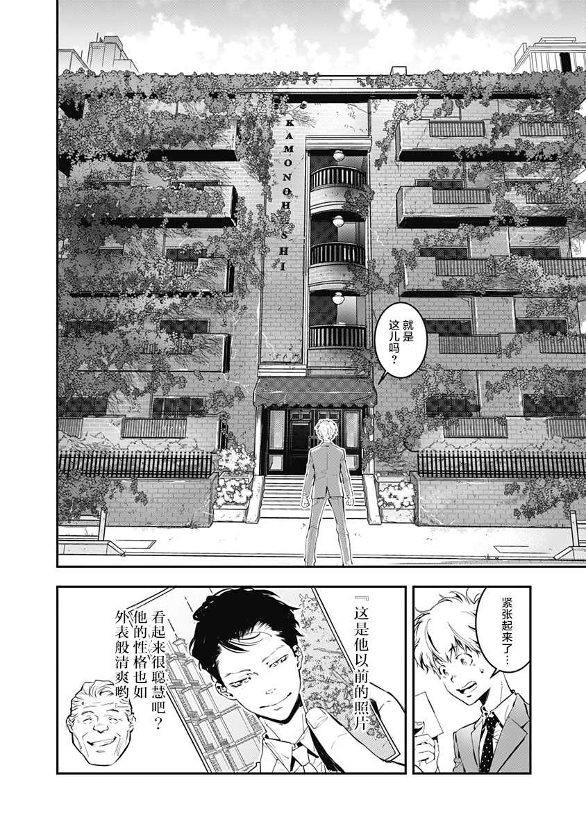 鸭乃桥论的禁忌推理漫画,第1话大都会连续溺死事件2图