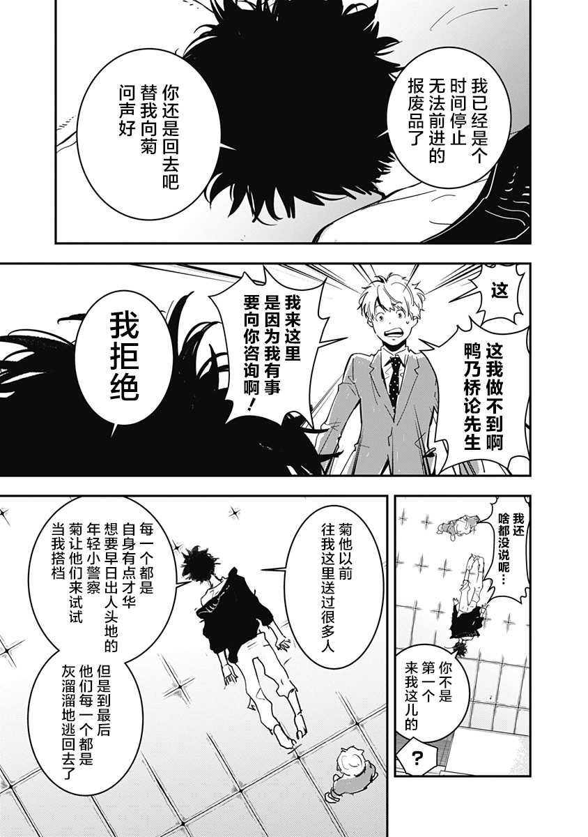 鸭乃桥论的禁忌推理漫画,第1话大都会连续溺死事件3图