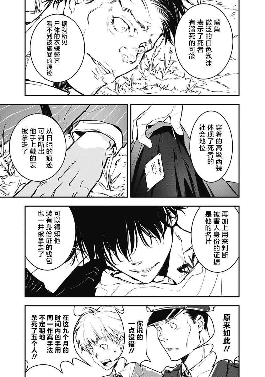 鸭乃桥论的禁忌推理漫画,第1话大都会连续溺死事件3图