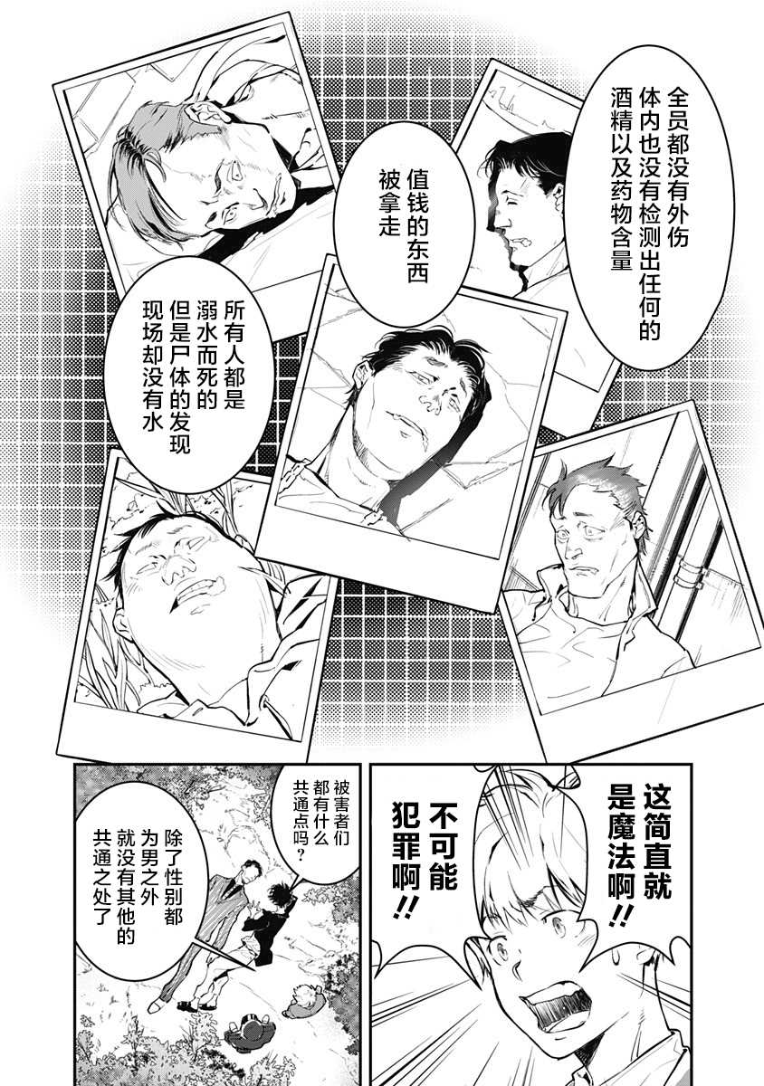 鸭乃桥论的禁忌推理漫画,第1话大都会连续溺死事件4图