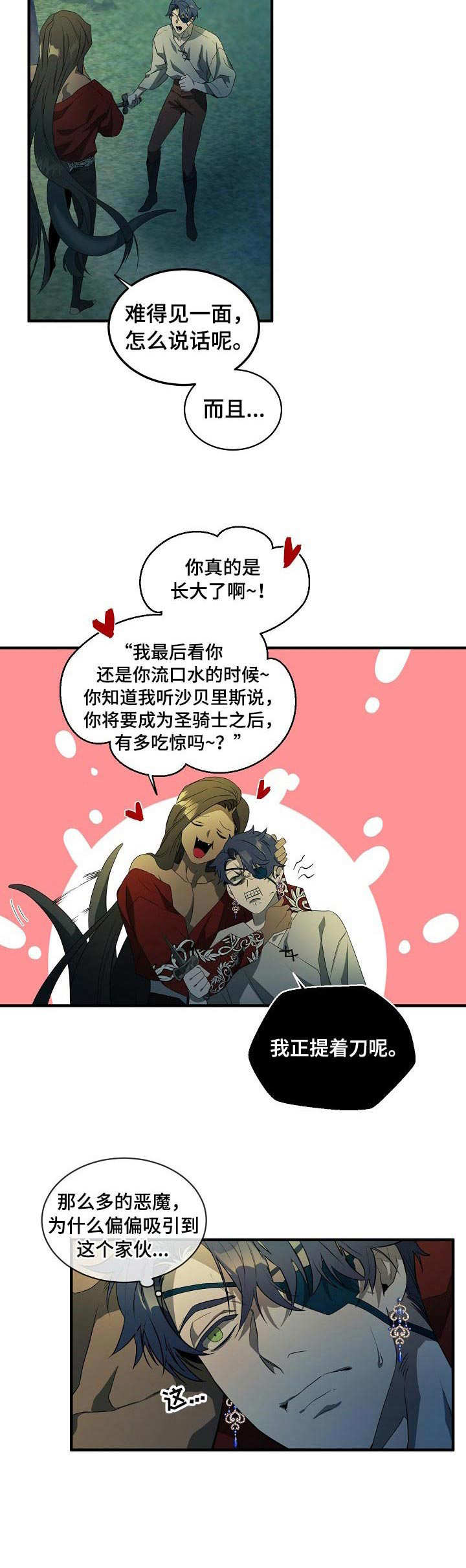 爱恨之间漫画,第1章：召唤仪式4图