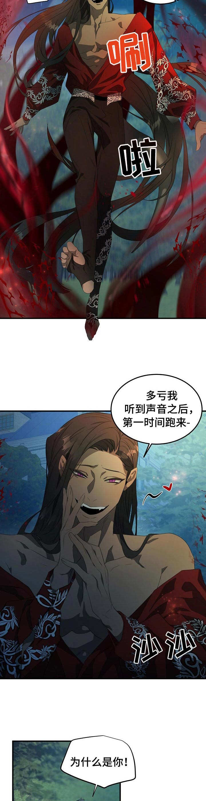 爱恨之间漫画,第1章：召唤仪式3图