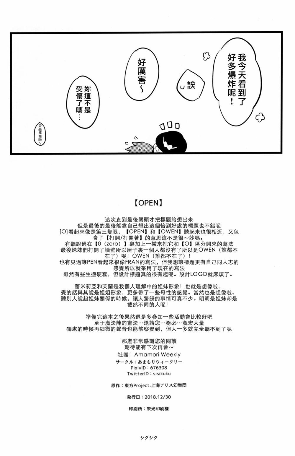 OPEN漫画,第1话2图