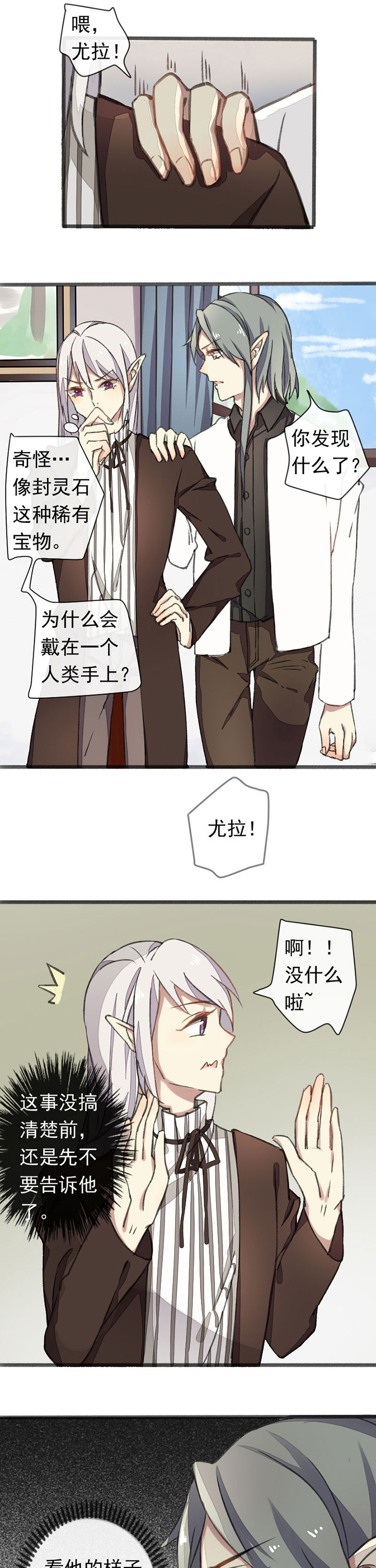 你闻起来很甜郁晏丁洛漫画,第4章：1图