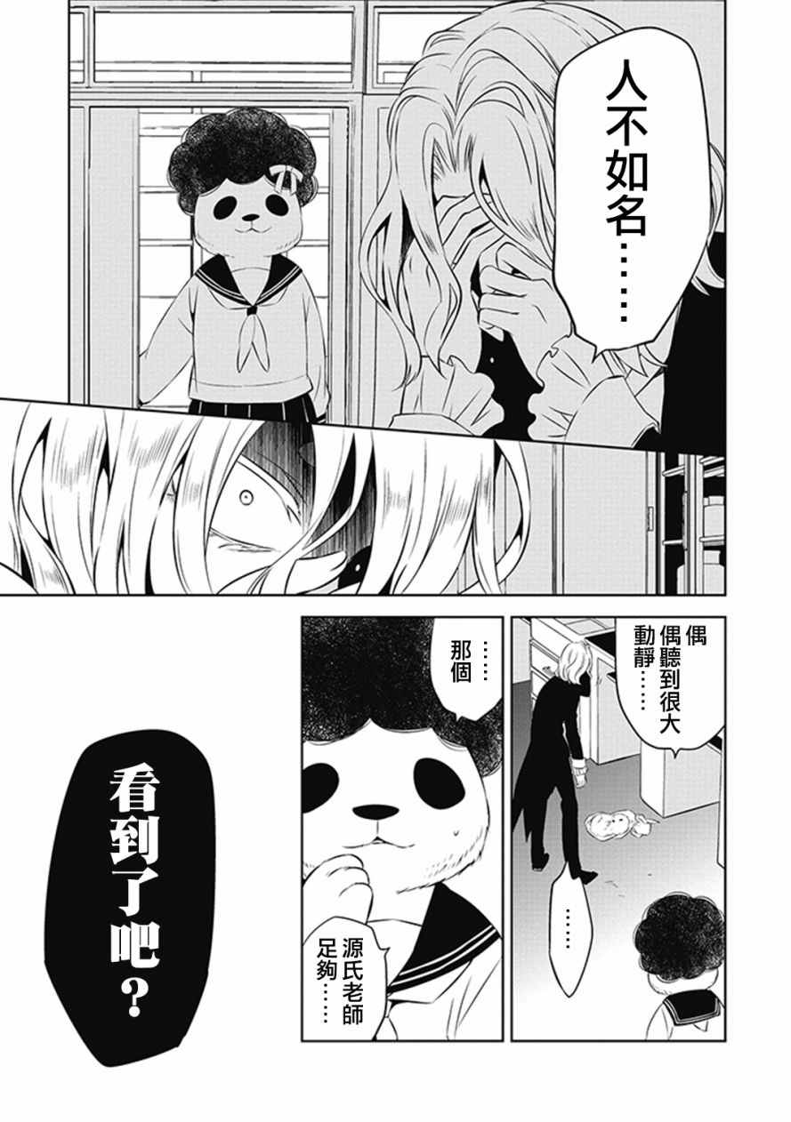 中之人基因组漫画,第6话3图