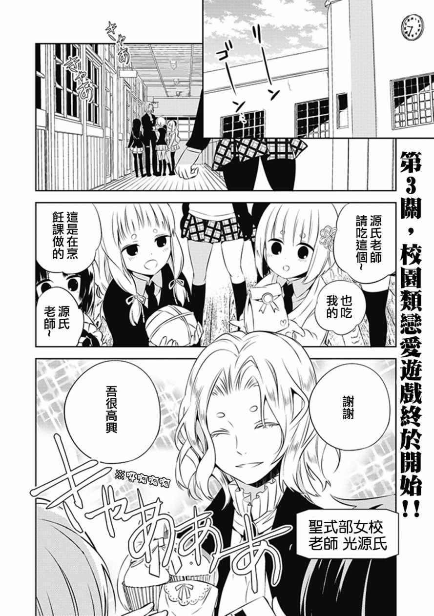 中之人基因组漫画,第6话2图