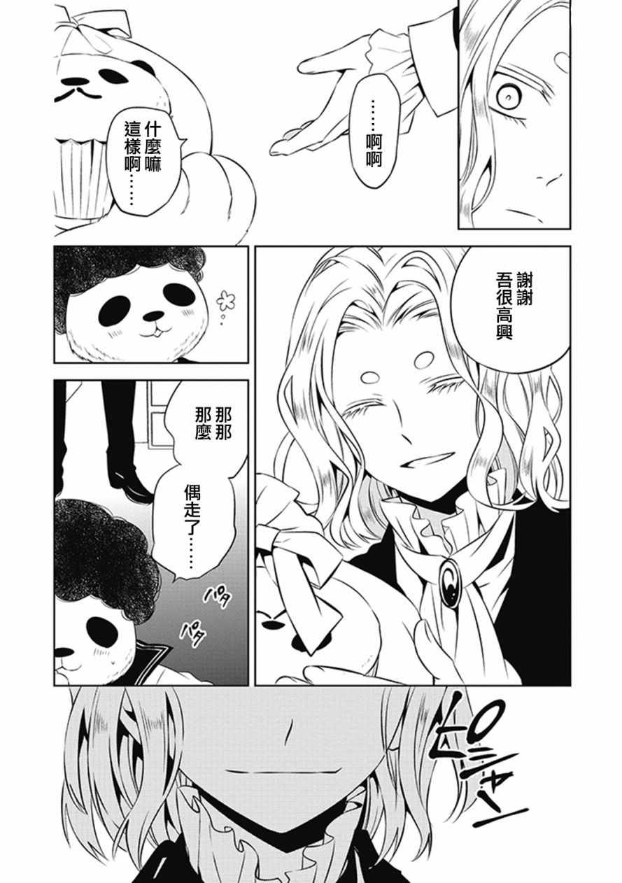 中之人基因组漫画,第6话1图