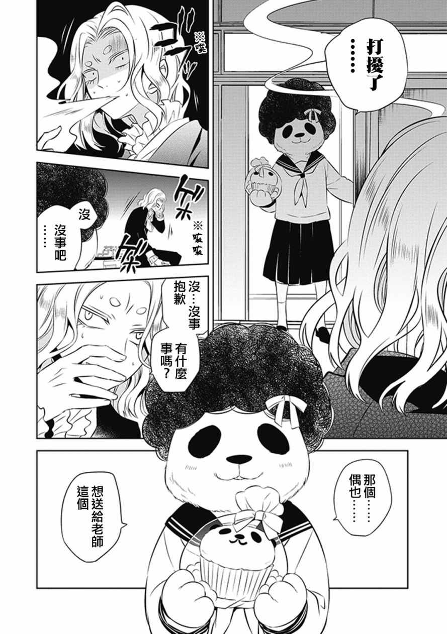 中之人基因组漫画,第6话5图