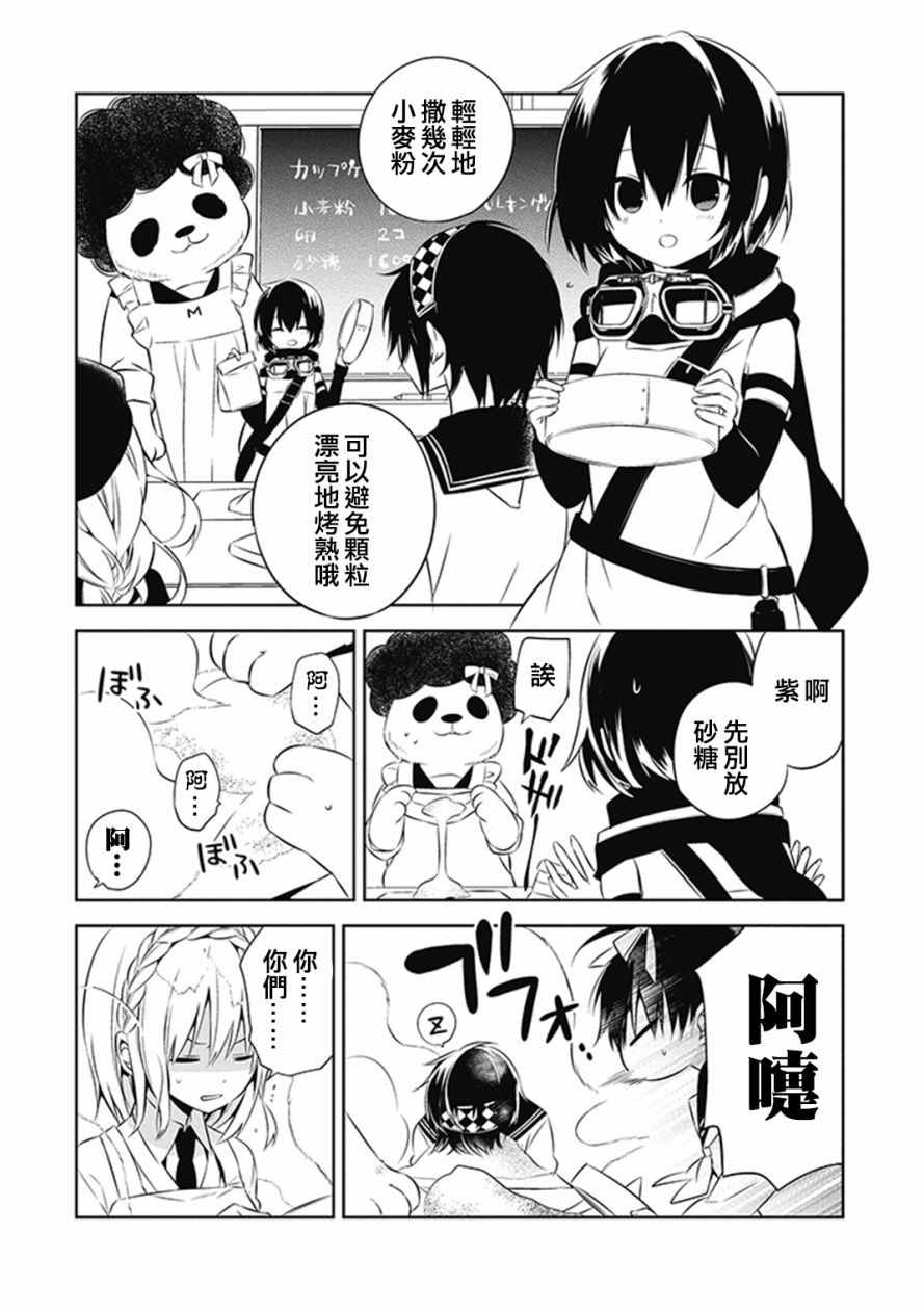 中之人基因组漫画,第6话1图