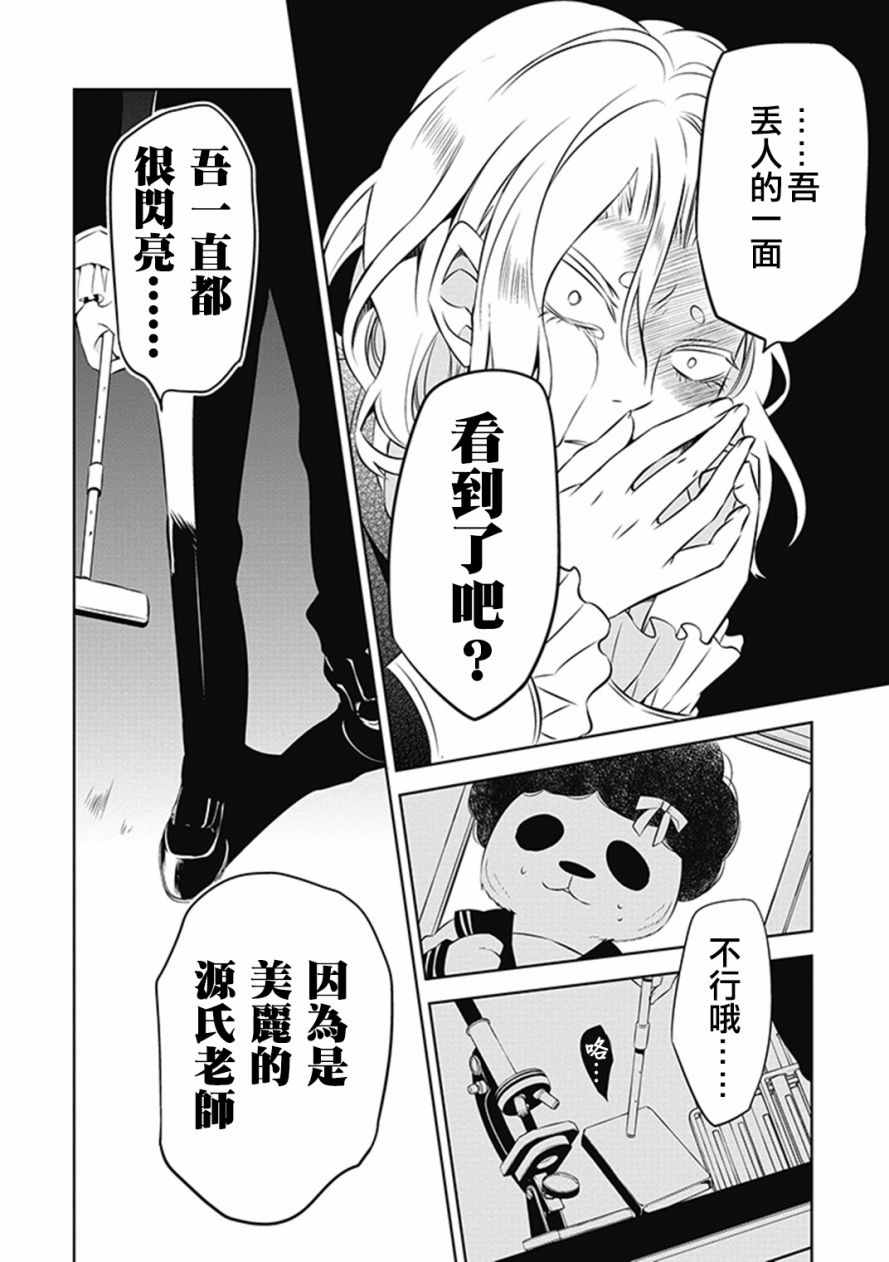 中之人基因组漫画,第6话4图